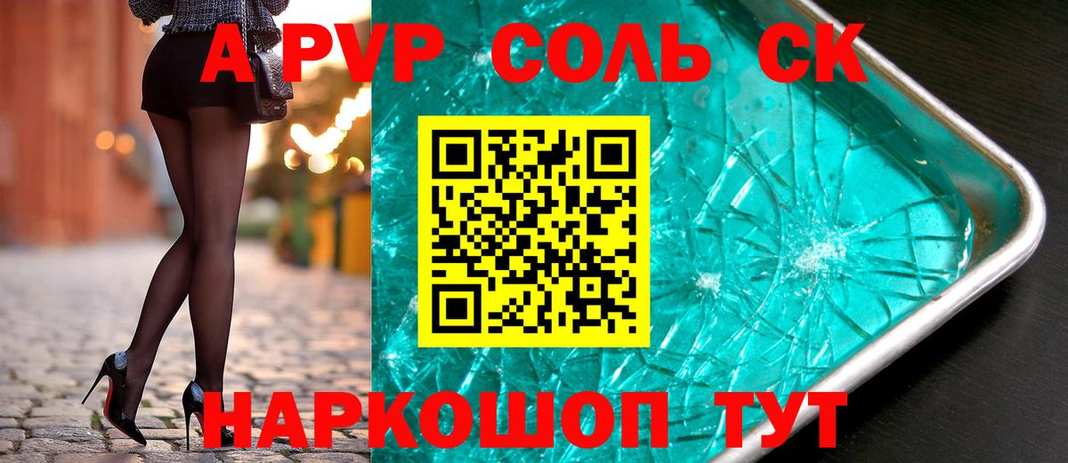 Жигулёвск  A PVP крисы CK  Alpha-PVP Соль  Альфа ПВП  Вход с VPN 