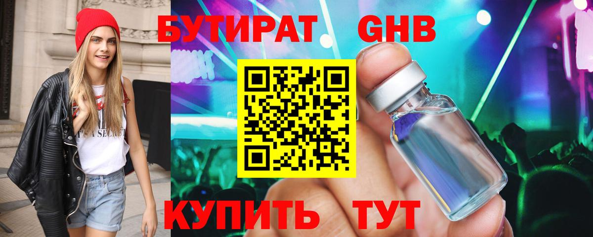 Жигулёвск  БУТИРАТ оксана  Вход с VPN 