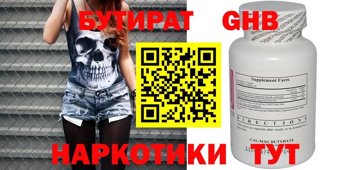 Бутират буратино Жигулёвск