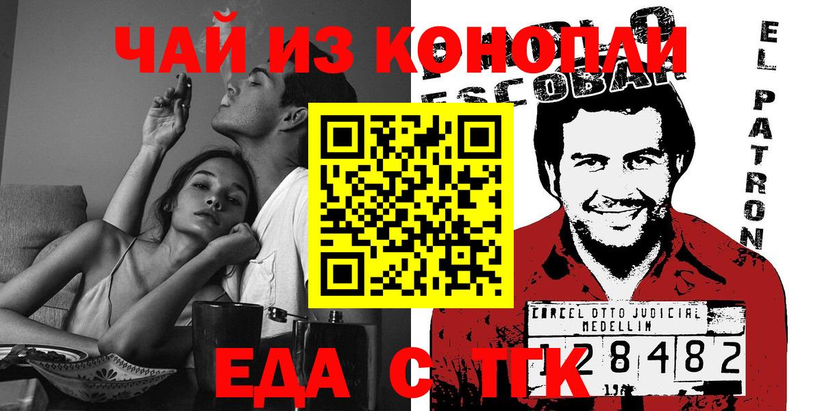 Жигулёвск  Еда ТГК марихуана  Вход с VPN 