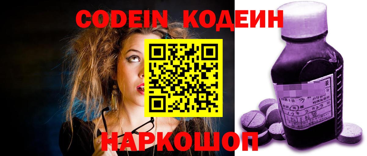 Жигулёвск  Кодеиновый сироп Lean Purple Drank  Вход с VPN 