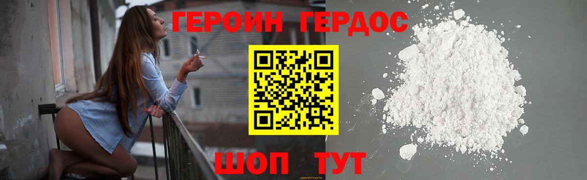 ГЕРОИН герыч  Вход с VPN  Жигулёвск 
