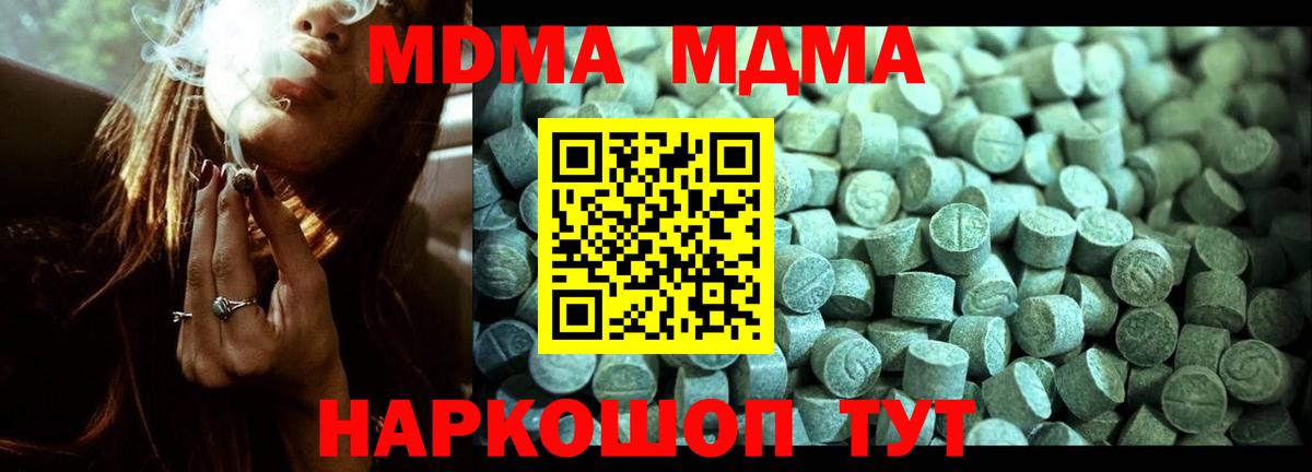 МДМА молли  Вход с VPN  МДМА  Жигулёвск  МДМА кристаллы 