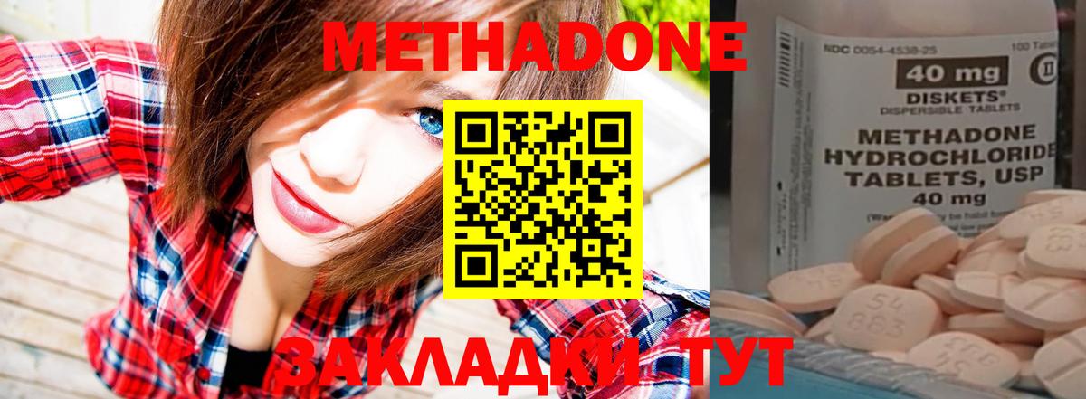 МЕТАДОН methadone  Вход с VPN  Жигулёвск 